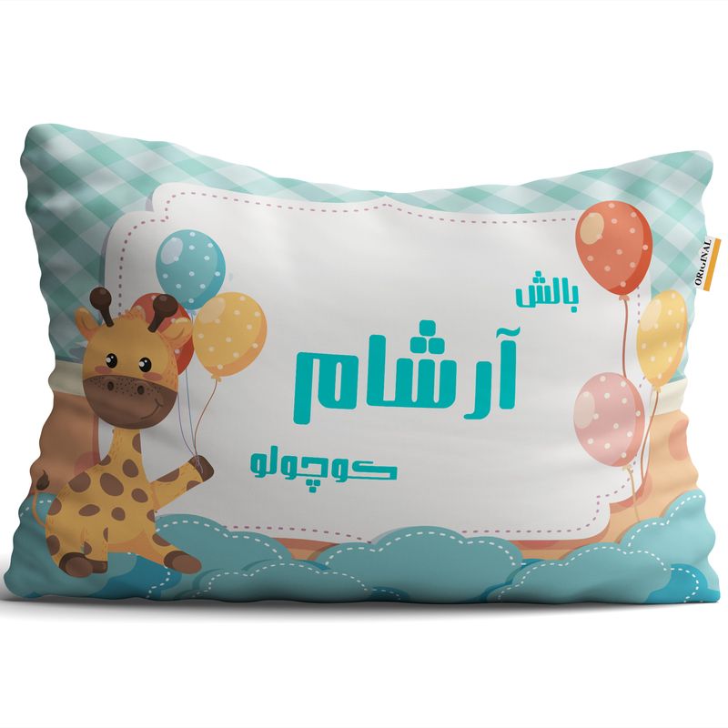 بالش کودک  تاراد مدل نوزادی اسم آرشام کد pid911